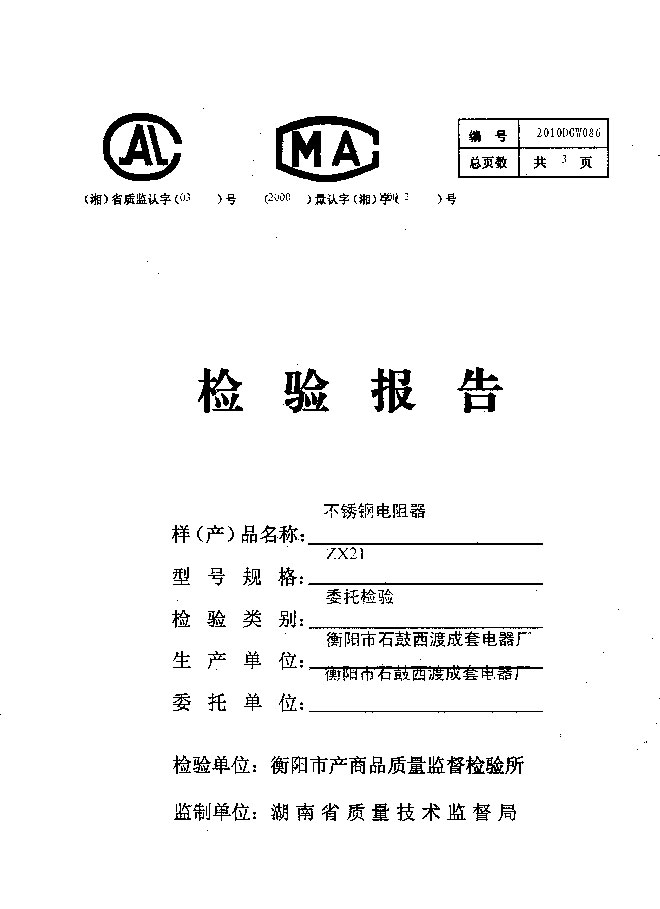 西渡成套電器廠不繡鋼電阻器,西渡成套電器廠防雨電阻器,西渡成套電器廠電阻柜,衡陽市西渡成套電器廠有限責任公司 西渡成套電器廠不繡鋼電阻器,西渡成套電器廠防雨電阻器,西渡成套電器廠電阻柜,衡陽市西渡成套電器廠有限責任公司